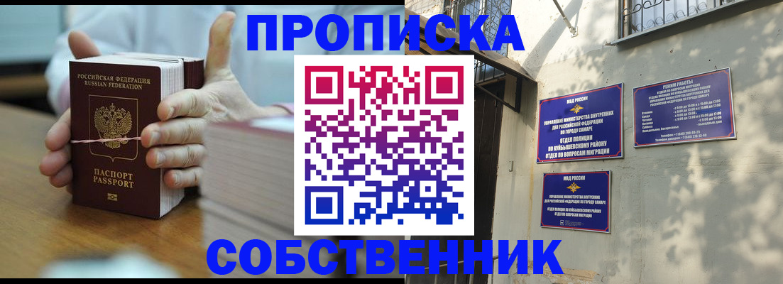 временная регистрация собственник в Чусовом